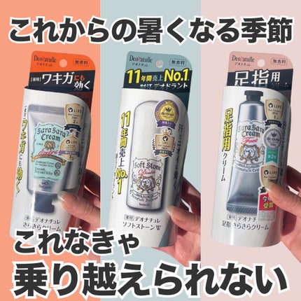 薬用さらさらクリーム/デオナチュレ/デオドラント・制汗剤を使ったクチコミ(1枚目)