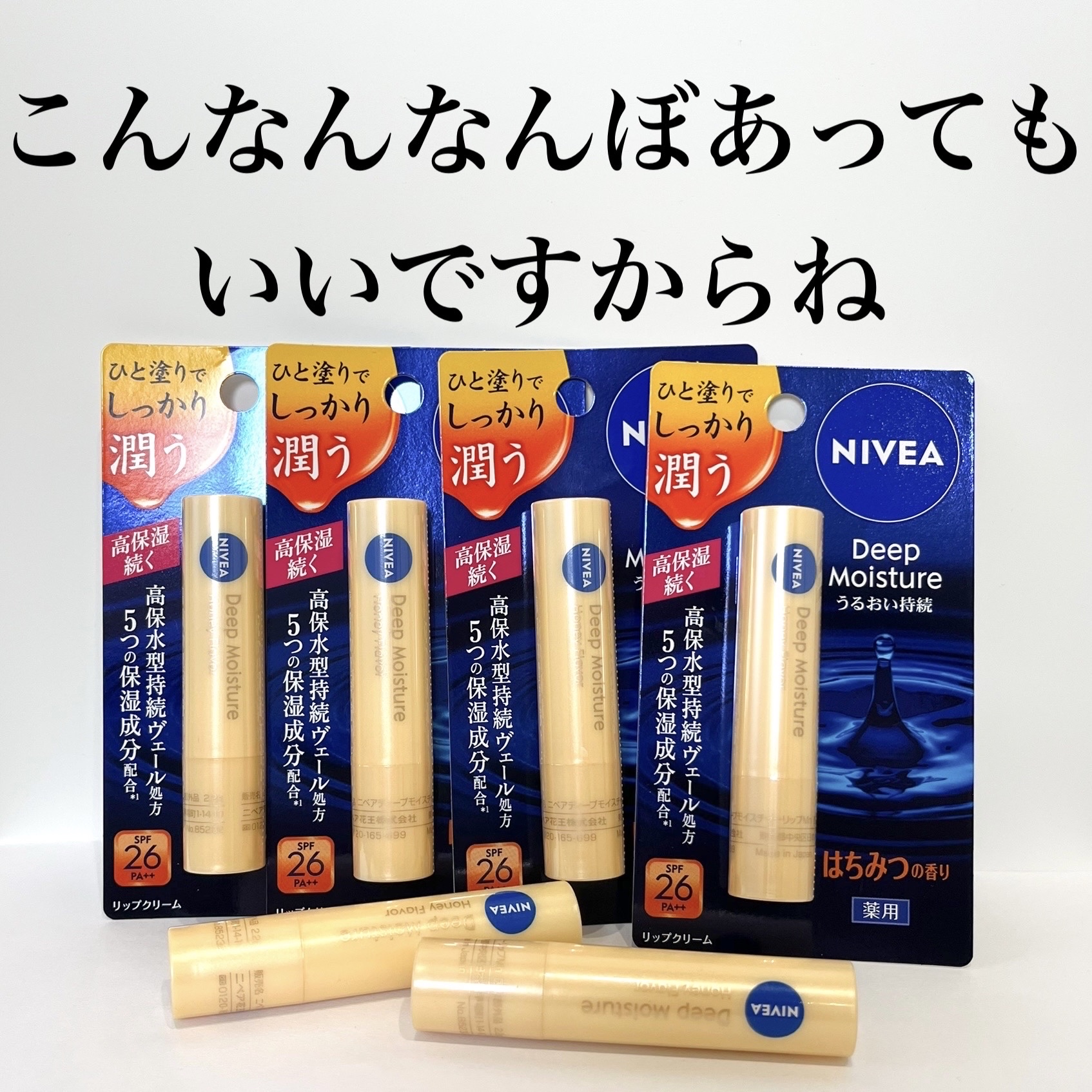 ニベア ディープモイスチャーリップ/ニベア/リップクリームを使ったクチコミ（1枚目）