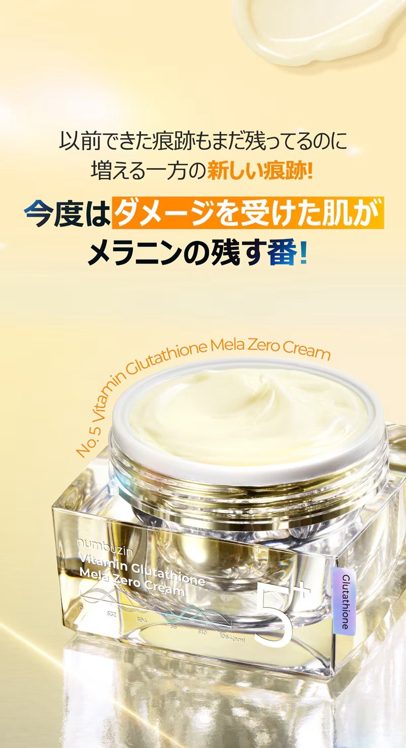 5番 白玉グルタチオンCメラゼロクリーム/numbuzin/フェイスクリームを使ったクチコミ(2枚目)