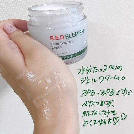 レッドブレミッシュ クリアスージングクリーム/Dr.G/フェイスクリームを使ったクチコミ(4枚目)