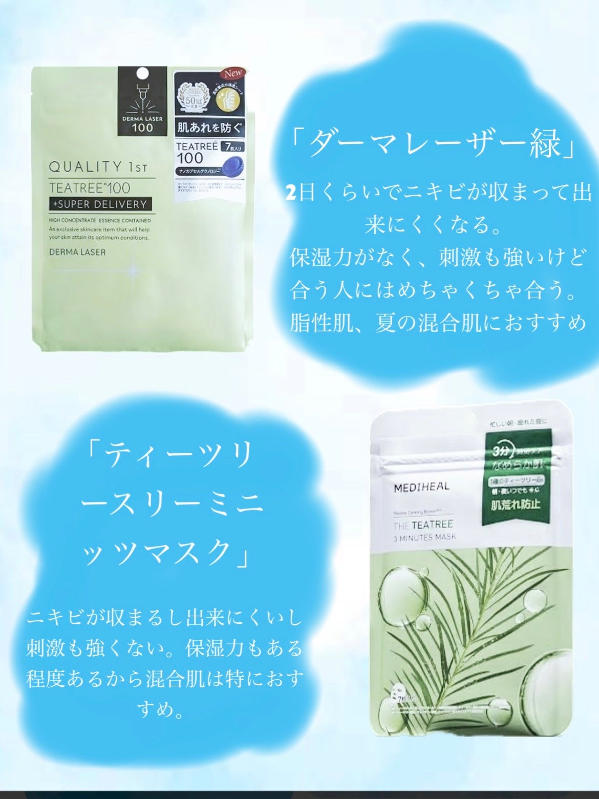 ダーマレーザー スーパーTEATREE100マスク/クオリティファースト/シートマスク・パックを使ったクチコミ(2枚目)
