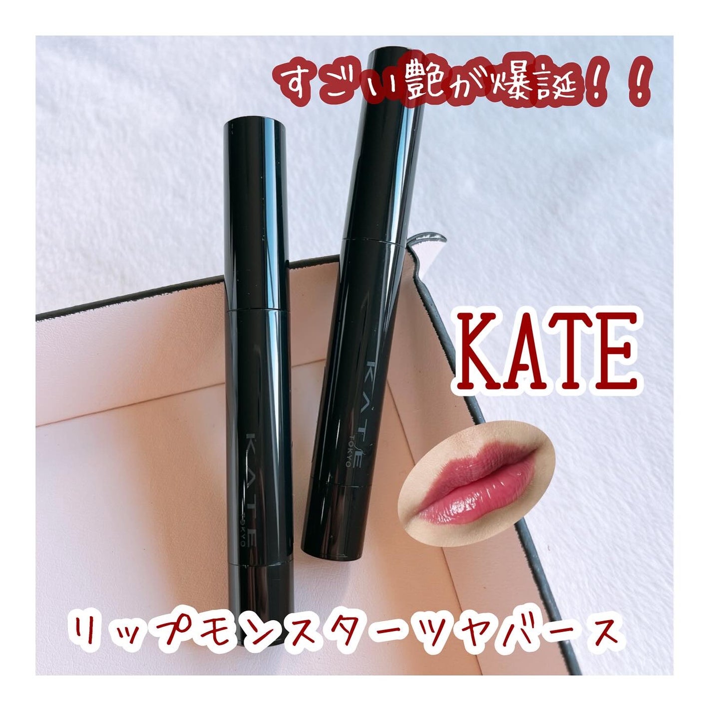 ケイト リップモンスター ツヤバース/KATE/口紅を使ったクチコミ(1枚目)
