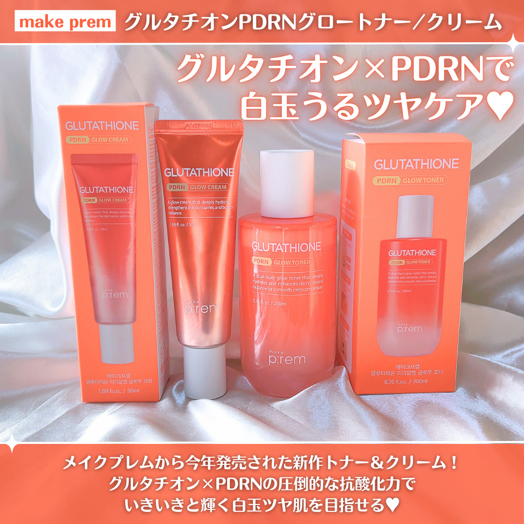 グルタチオンPDRNグロートナー /make prem/化粧水を使ったクチコミ（2枚目）