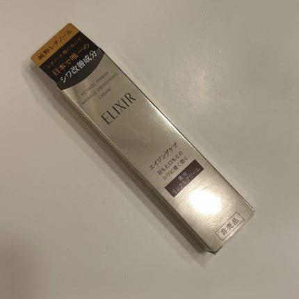 エリクシール シュペリエル エンリッチド リンクルクリーム/エリクシール/アイケア・アイクリームを使ったクチコミ(2枚目)