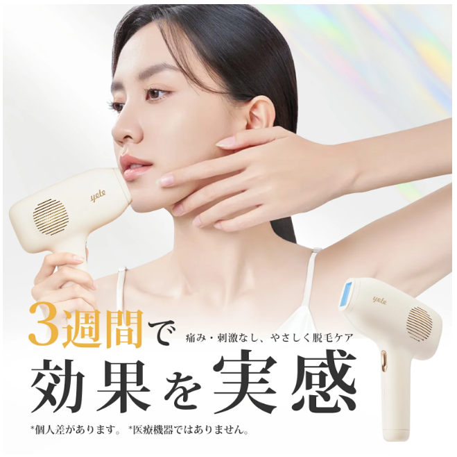 サファイアIPL脱毛器 /yete/家庭用脱毛器を使ったクチコミ(1枚目)