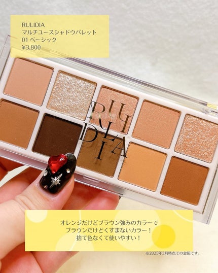 マルチユースシャドウパレット/RULIDIA/アイシャドウパレットを使ったクチコミ(2枚目)