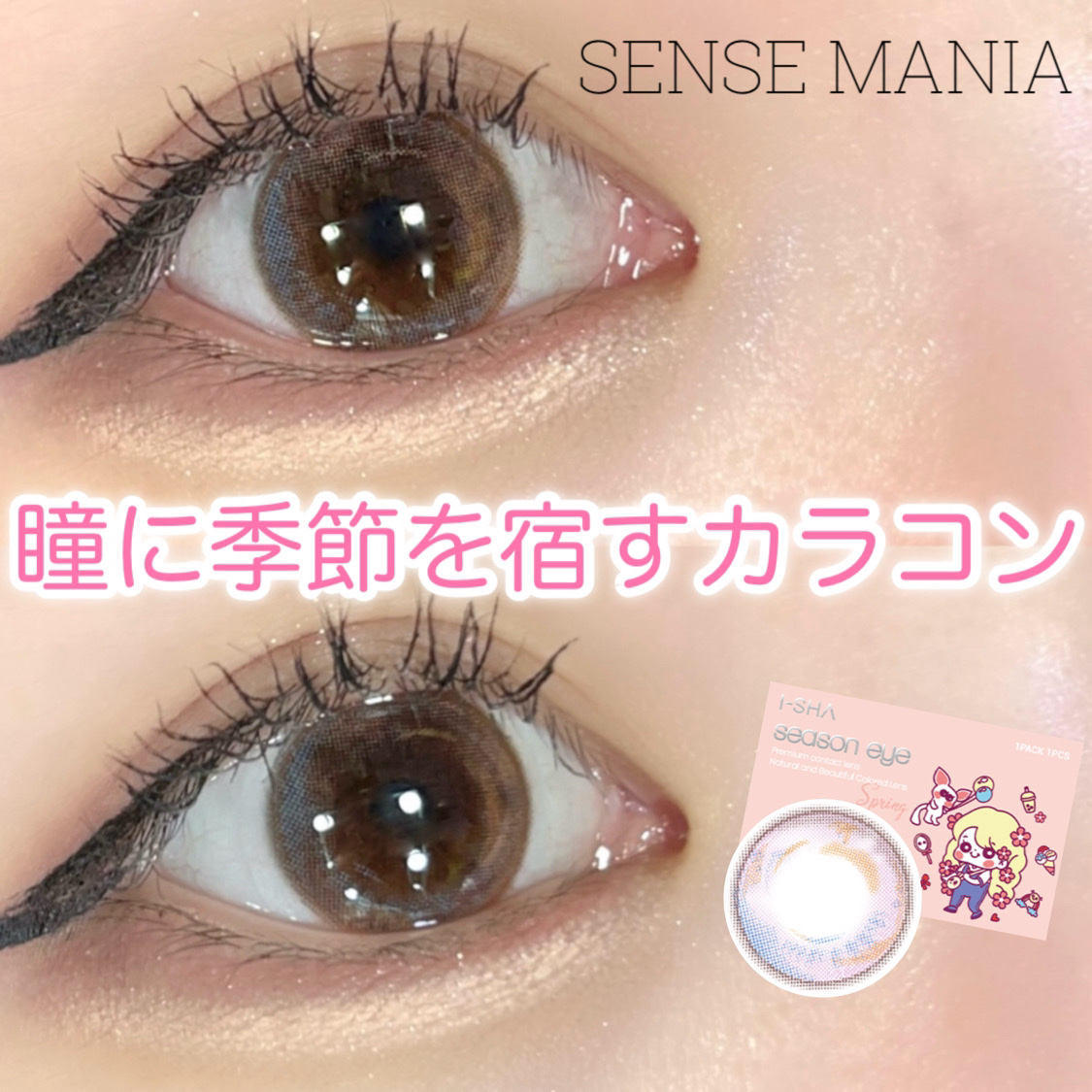 i-shaアイシャ Season Eye/蜜のレンズ/カラーコンタクトレンズを使ったクチコミ（1枚目）