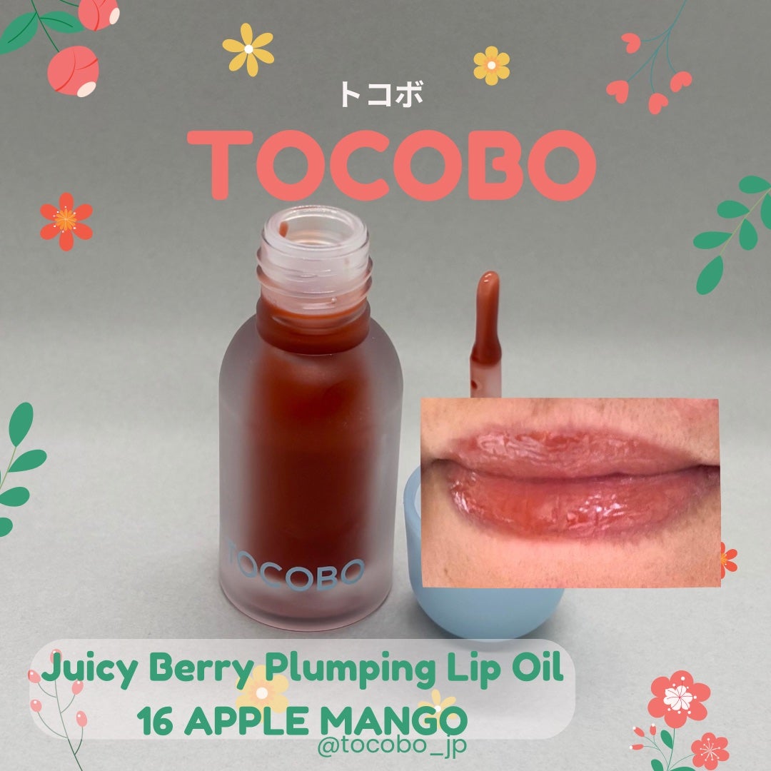 ジューシーベリープランピングリップオイル/TOCOBO/リップグロスを使ったクチコミ(5枚目)
