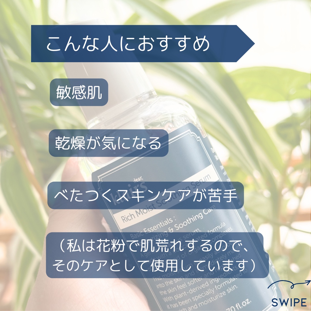 リッチモイストスージングセラム(80ml)/Klairs/美容液を使ったクチコミ（3枚目）
