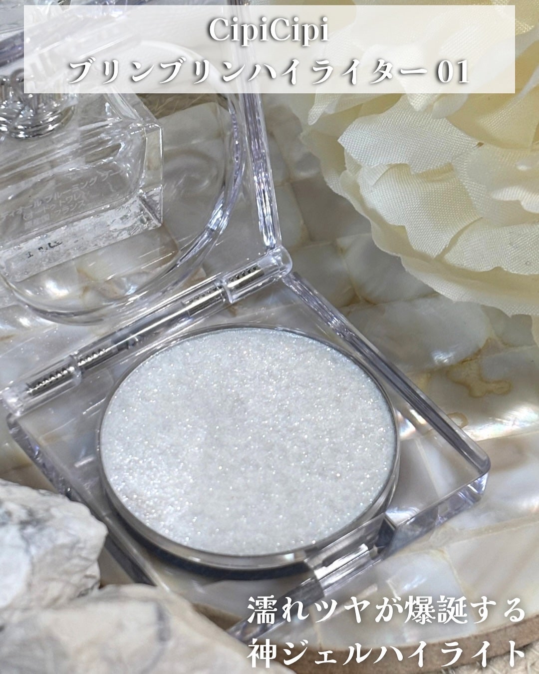 シピシピ ブリンブリンハイライター /CipiCipi/パウダーハイライトを使ったクチコミ(2枚目)