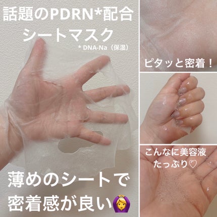 PDRNデイリーマスクパック/COSNORI/その他スキンケアを使ったクチコミ(3枚目)