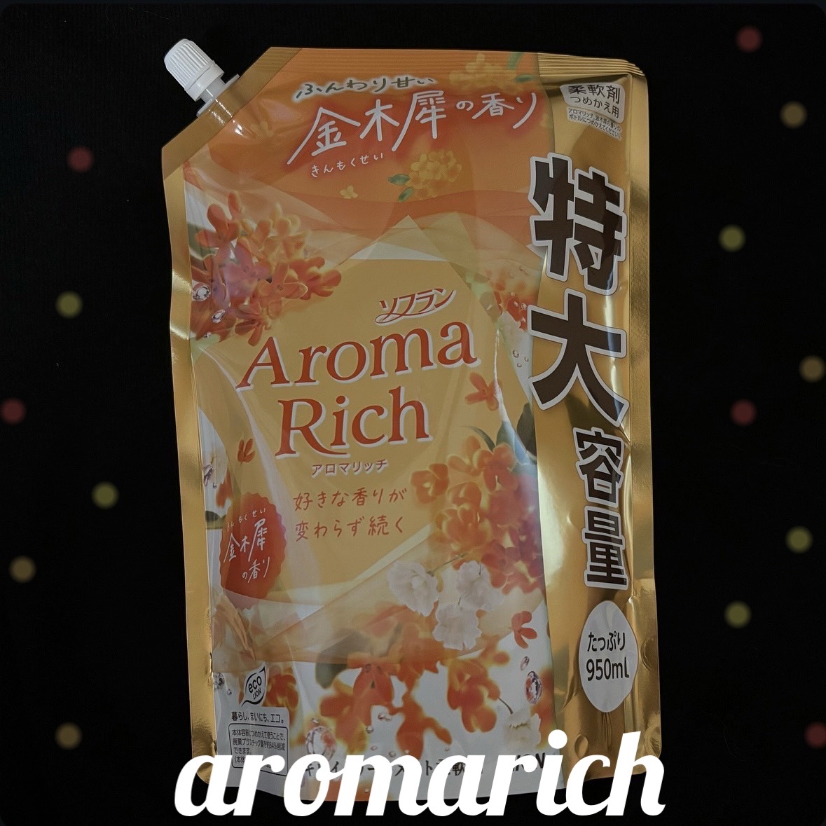 ソフラン アロマリッチ ふんわり甘い 金木犀の香り/ソフラン/柔軟剤を使ったクチコミ（1枚目）