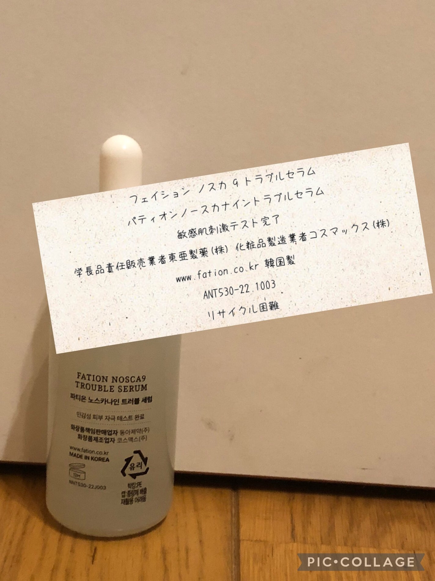 ノスカナイン トラブル セラム/FATION/美容液を使ったクチコミ(2枚目)