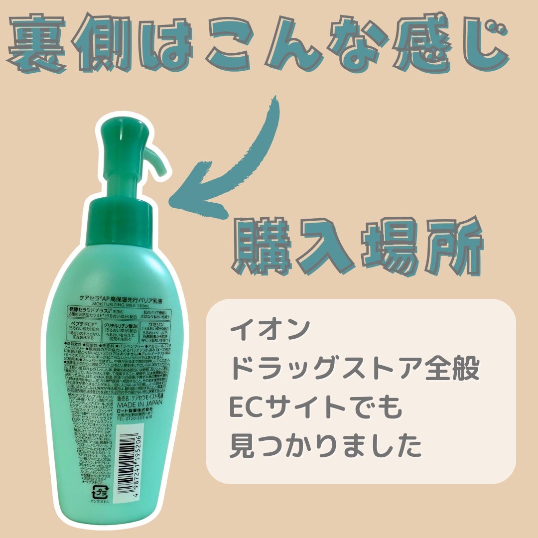 ケアセラ AP高保湿先行バリア乳液/ケアセラ/乳液を使ったクチコミ(7枚目)