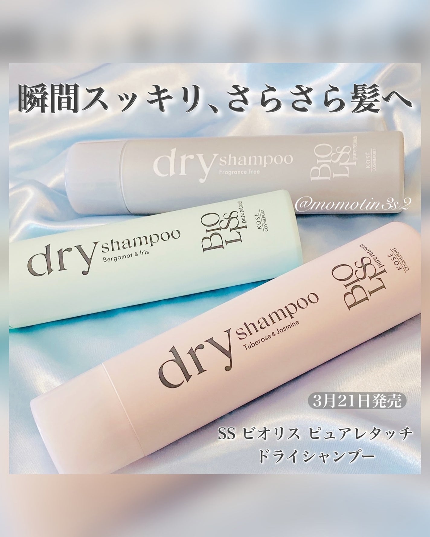 SS ビオリス ピュアレタッチ ドライシャンプー (チュベローズ&ジャスミンの香り)/SSビオリス/ドライシャンプーを使ったクチコミ(1枚目)