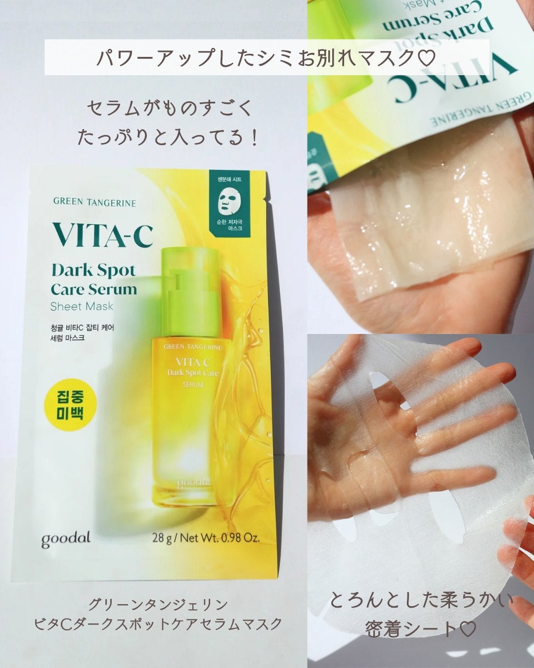 グリーンタンジェリン ビタC ダークスポットケアセラム/goodal/美容液を使ったクチコミ(6枚目)