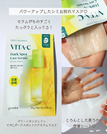 グリーンタンジェリン ビタC ダークスポットケアセラム/goodal/美容液を使ったクチコミ(6枚目)