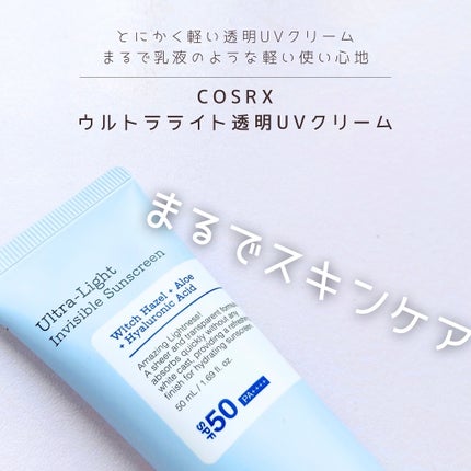 ウルトラライト透明UVクリーム/COSRX/日焼け止めクリームを使ったクチコミ(1枚目)