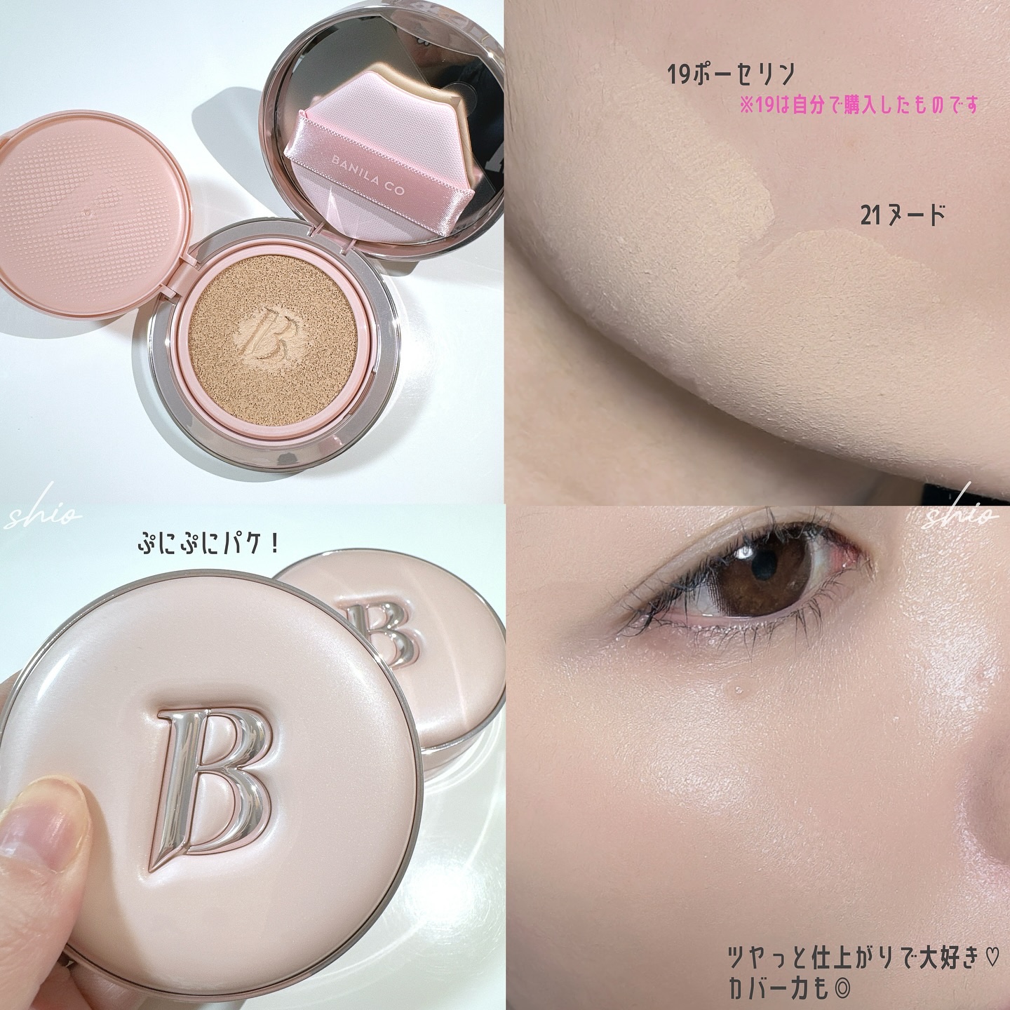 BANILA CO エッセンススキンピンククッション【19 ポーセリン】 新品 ☆ポイント10倍・割引クーポン☆BANILA CO バニラコ