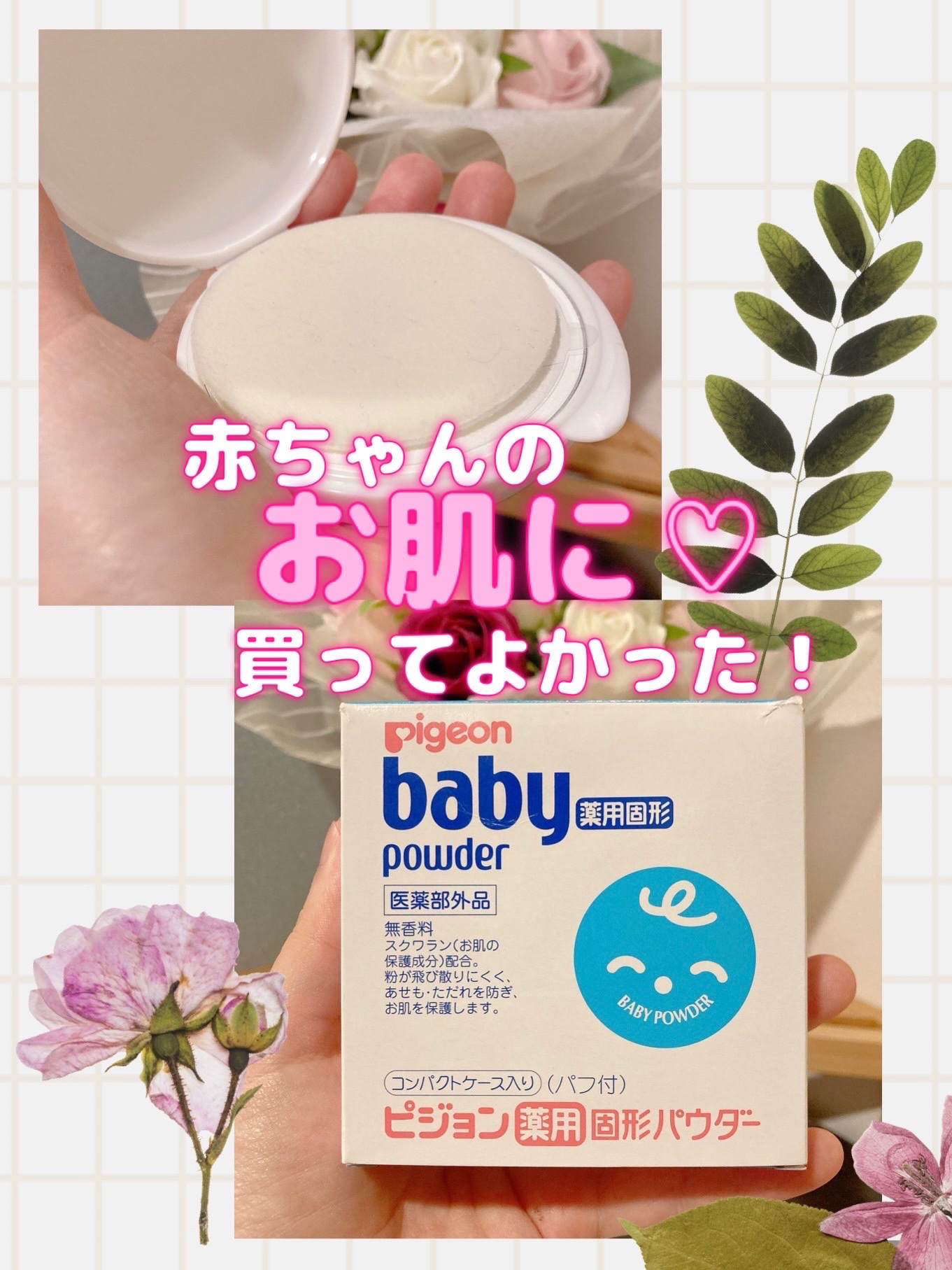 薬用固形パウダー/ピジョン/ボディパウダーを使ったクチコミ（1枚目）