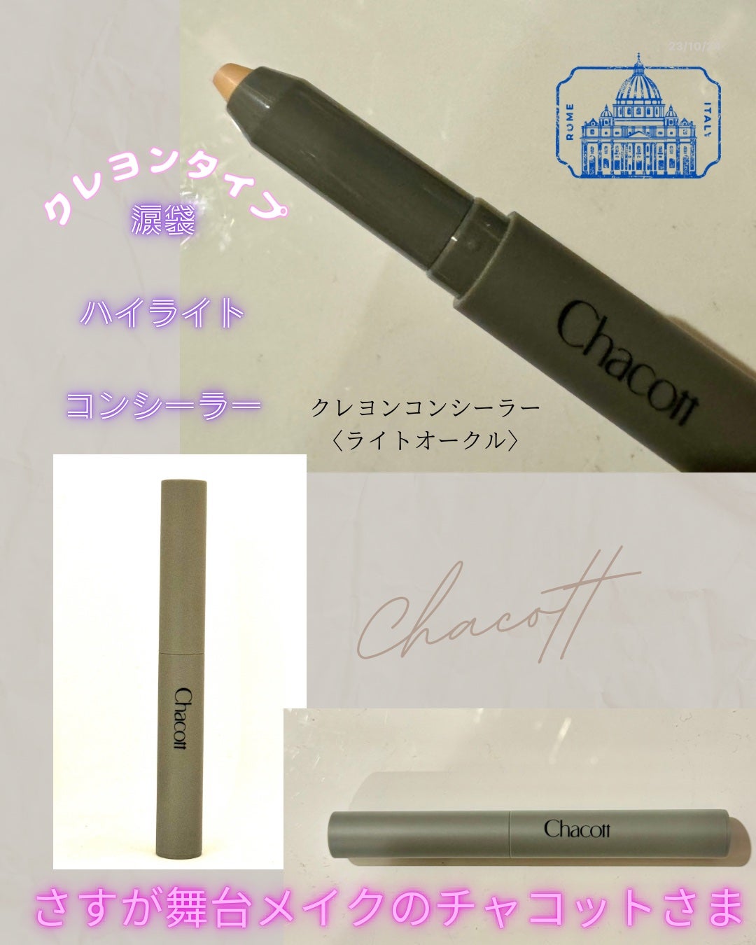 クレヨンコンシーラー/チャコット・コスメティクス/ペンシルコンシーラーを使ったクチコミ(1枚目)