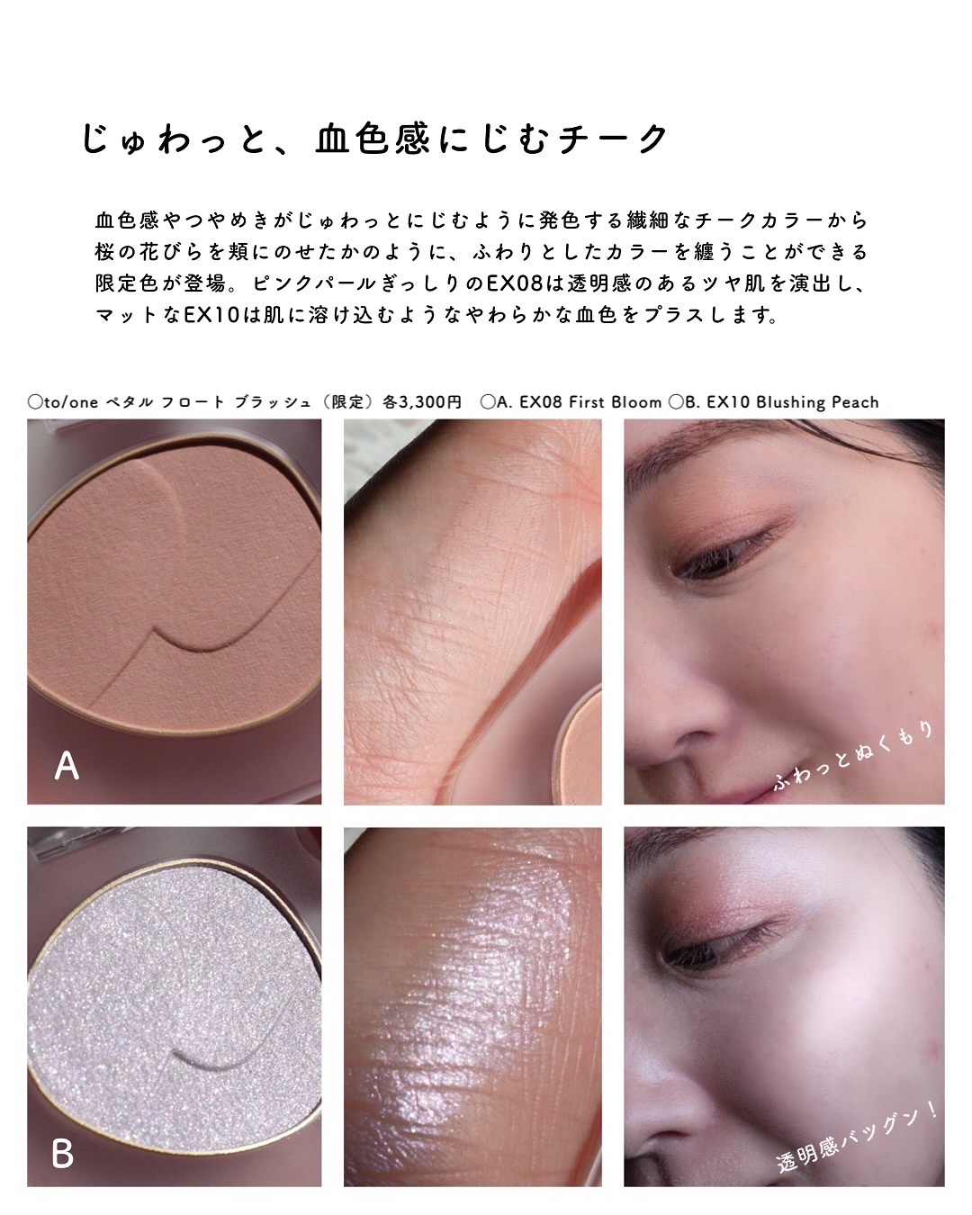 トーン ペタル フロート ブラッシュ EX10 Blushing Peach/to/one/パウダーチークを使ったクチコミ（3枚目）