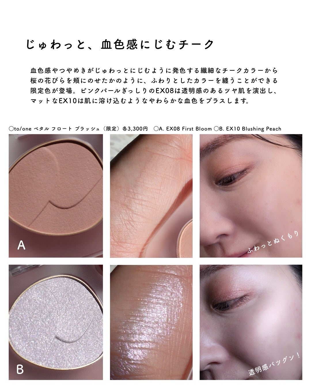 トーン ペタル フロート ブラッシュ/to/one/パウダーチークを使ったクチコミ(3枚目)