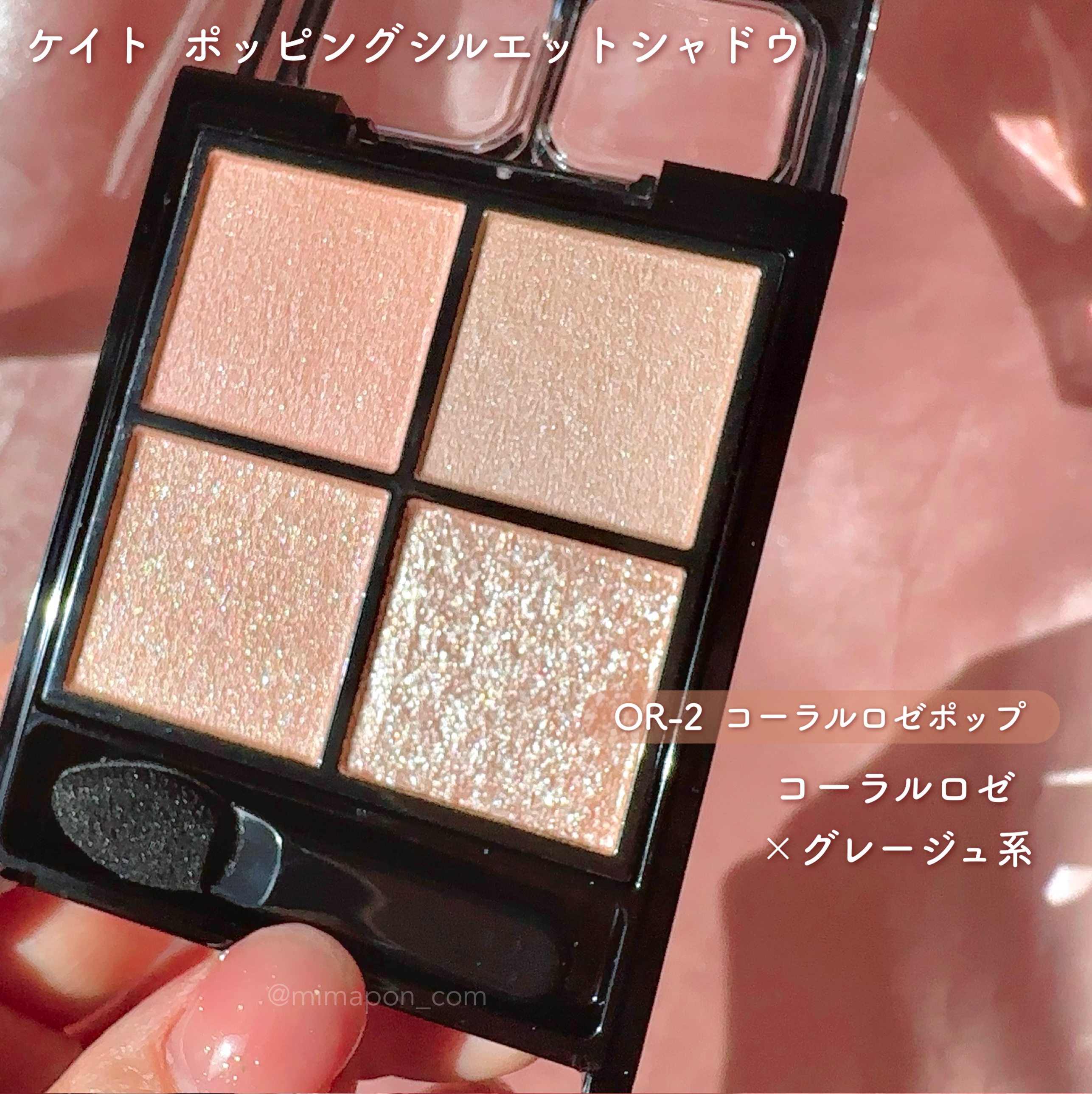 ケイト ポッピングシルエットシャドウ/KATE/アイシャドウパレットを使ったクチコミ（3枚目）