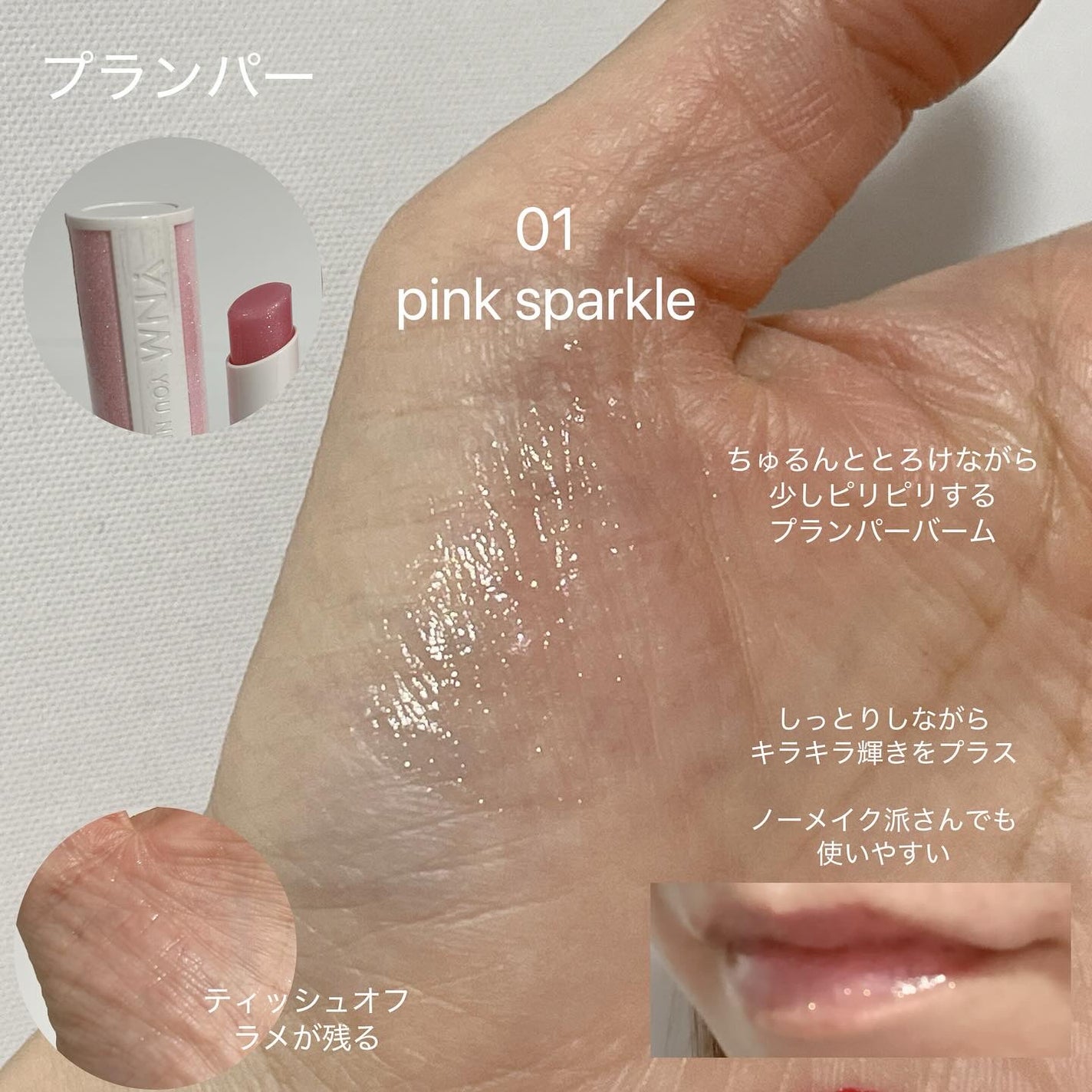 ハートゼリングティント/YNM/リップティントを使ったクチコミ(3枚目)