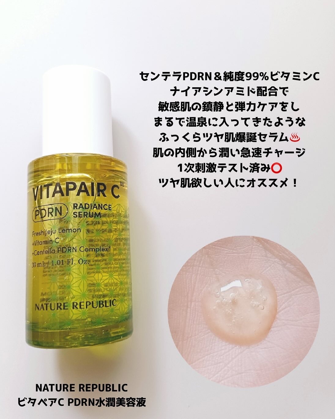 ビタペアCPDRN水潤セラム/ネイチャーリパブリック/美容液を使ったクチコミ(2枚目)