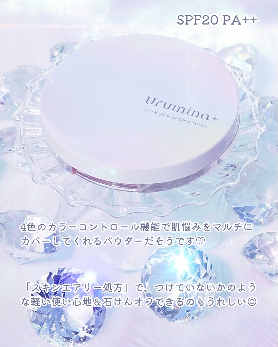 ウルミナプラス 生つや肌 プリズムパウダー/ウルミナプラス/プレストパウダーを使ったクチコミ（2枚目）
