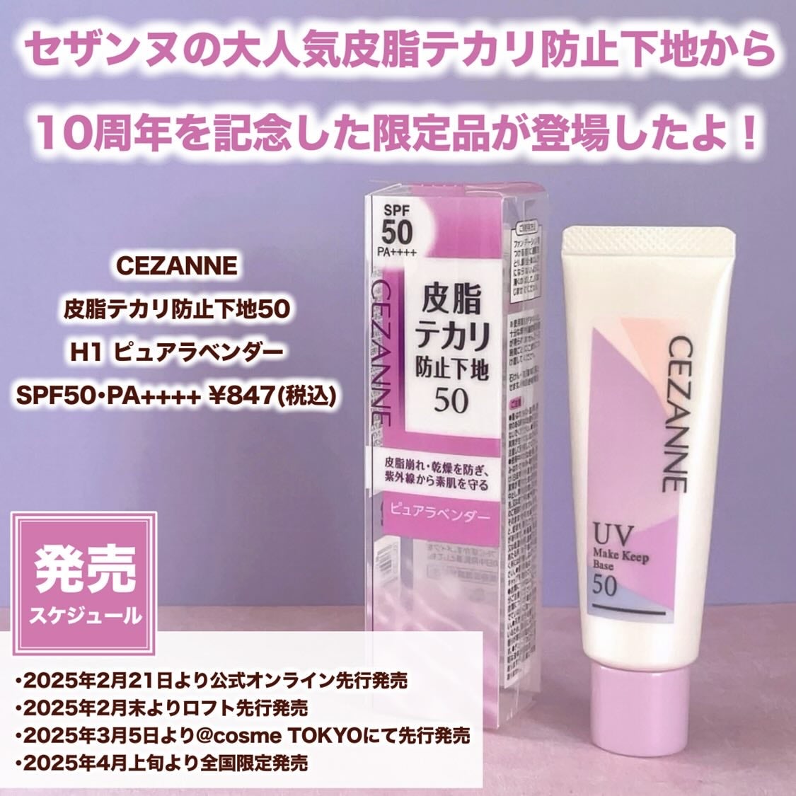 皮脂テカリ防止下地50/CEZANNE/化粧下地を使ったクチコミ(2枚目)