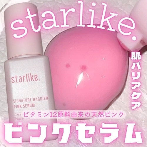 シグネチャーベリアピンクセラム/STARLIKE/美容液を使ったクチコミ(1枚目)
