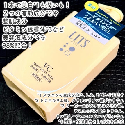 モイストC 薬用ボディミルク リラックスハーブの香り/リッツ/ボディミルクを使ったクチコミ(2枚目)