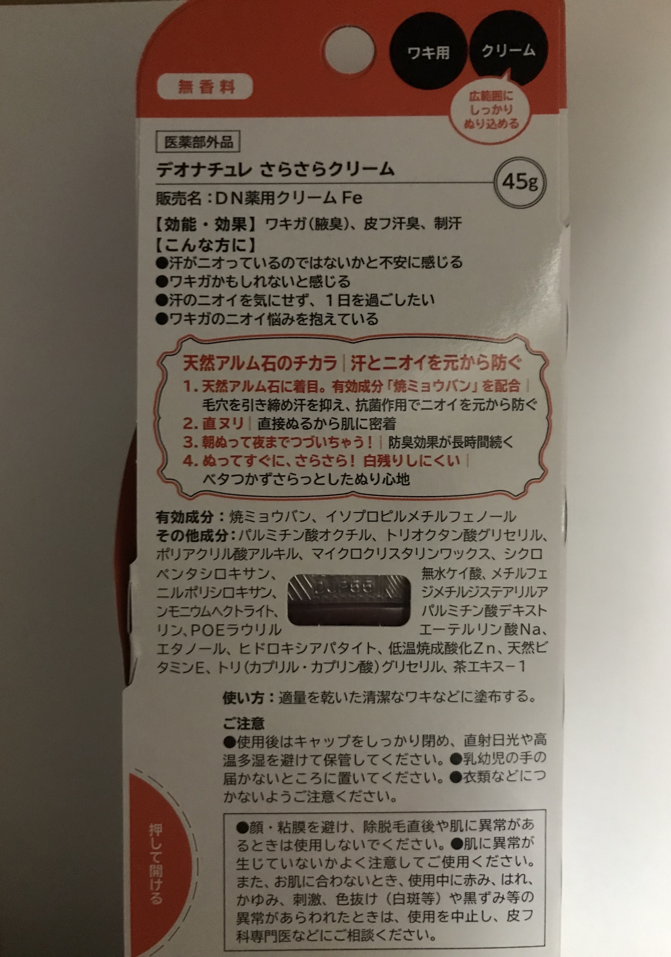 薬用ソフトストーンＷ/デオナチュレ/デオドラント・制汗剤を使ったクチコミ（3枚目）