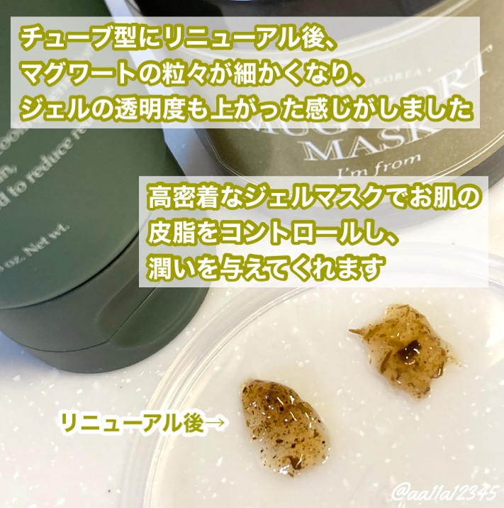 マグワートマスク/I'm from/洗い流すパック・マスクを使ったクチコミ（2枚目）