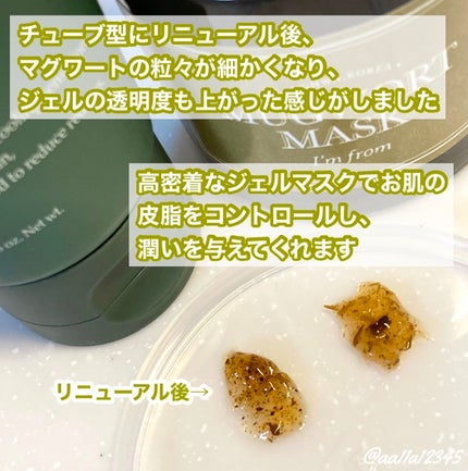 マグワートマスク/I'm from/洗い流すパック・マスクを使ったクチコミ(2枚目)