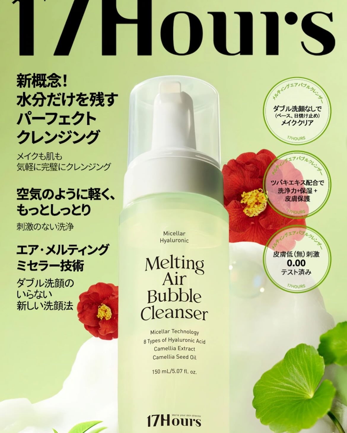 メルティングエアバブルクレンザー/17Hours/その他洗顔料を使ったクチコミ(2枚目)