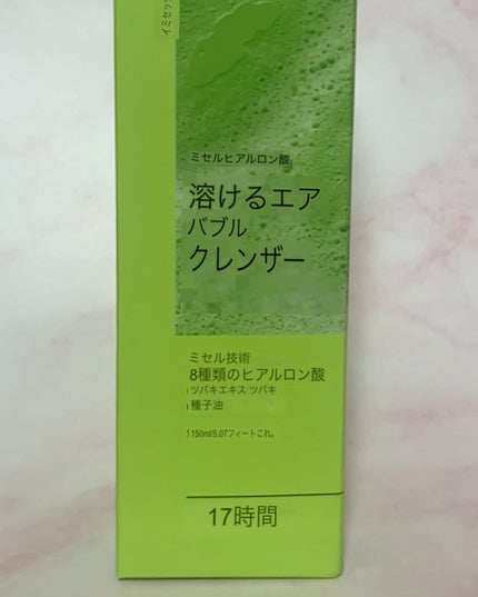 メルティングエアバブルクレンザー/17Hours/その他洗顔料を使ったクチコミ(4枚目)
