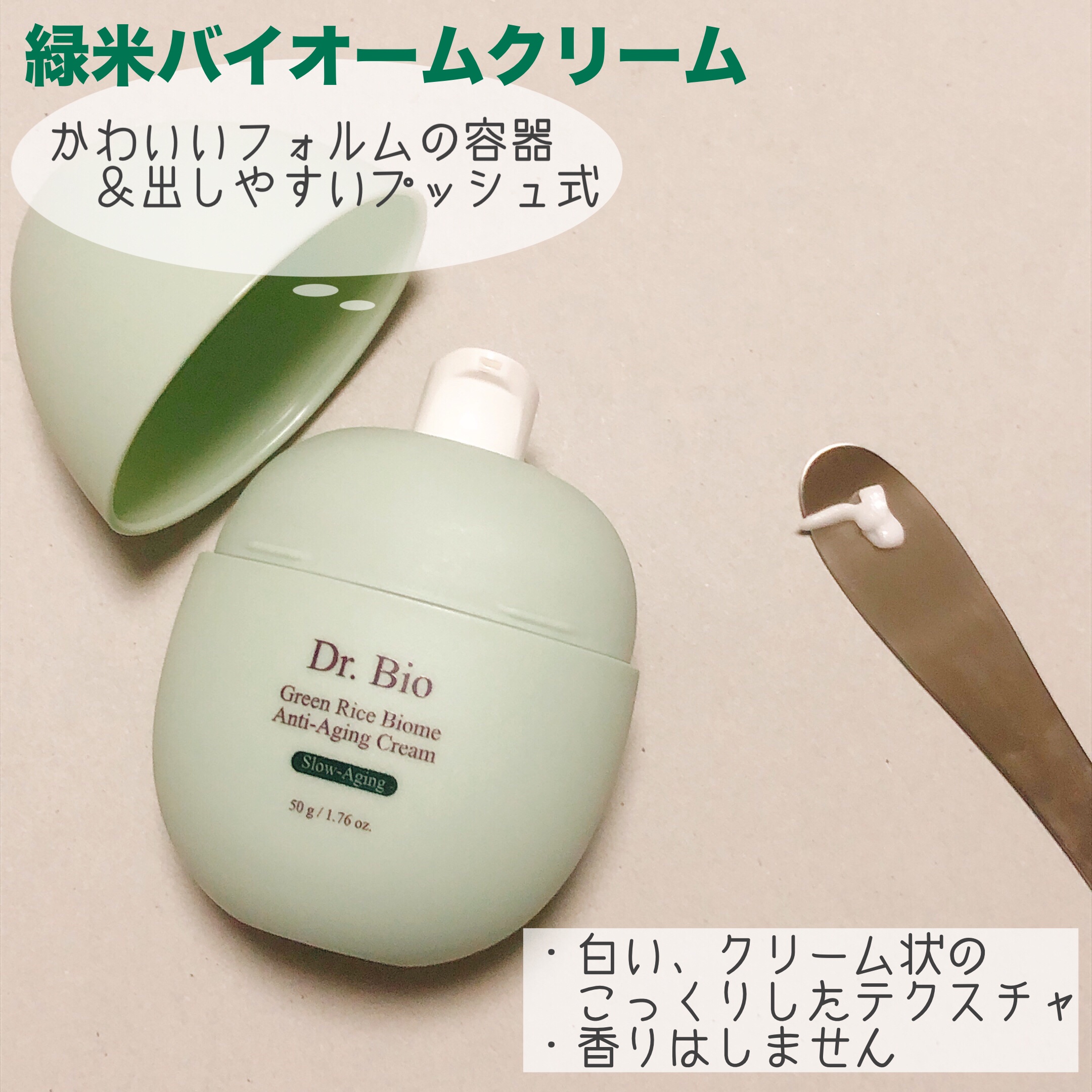 緑米ライスバイオーム™トーンアップ弾力クリーム/Dr.Bio/フェイスクリームを使ったクチコミ（2枚目）