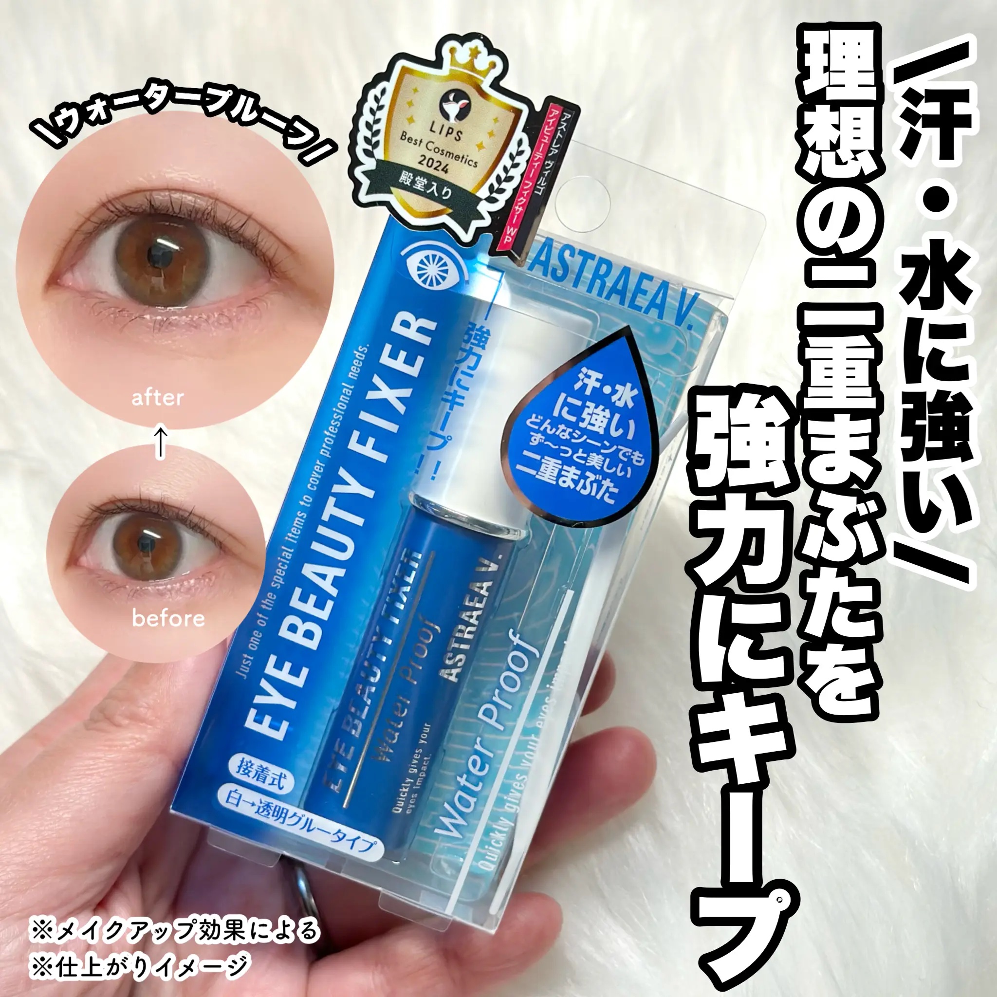 アイビューティー フィクサー WP/アストレア ヴィルゴ/二重まぶた用アイテムを使ったクチコミ（1枚目）