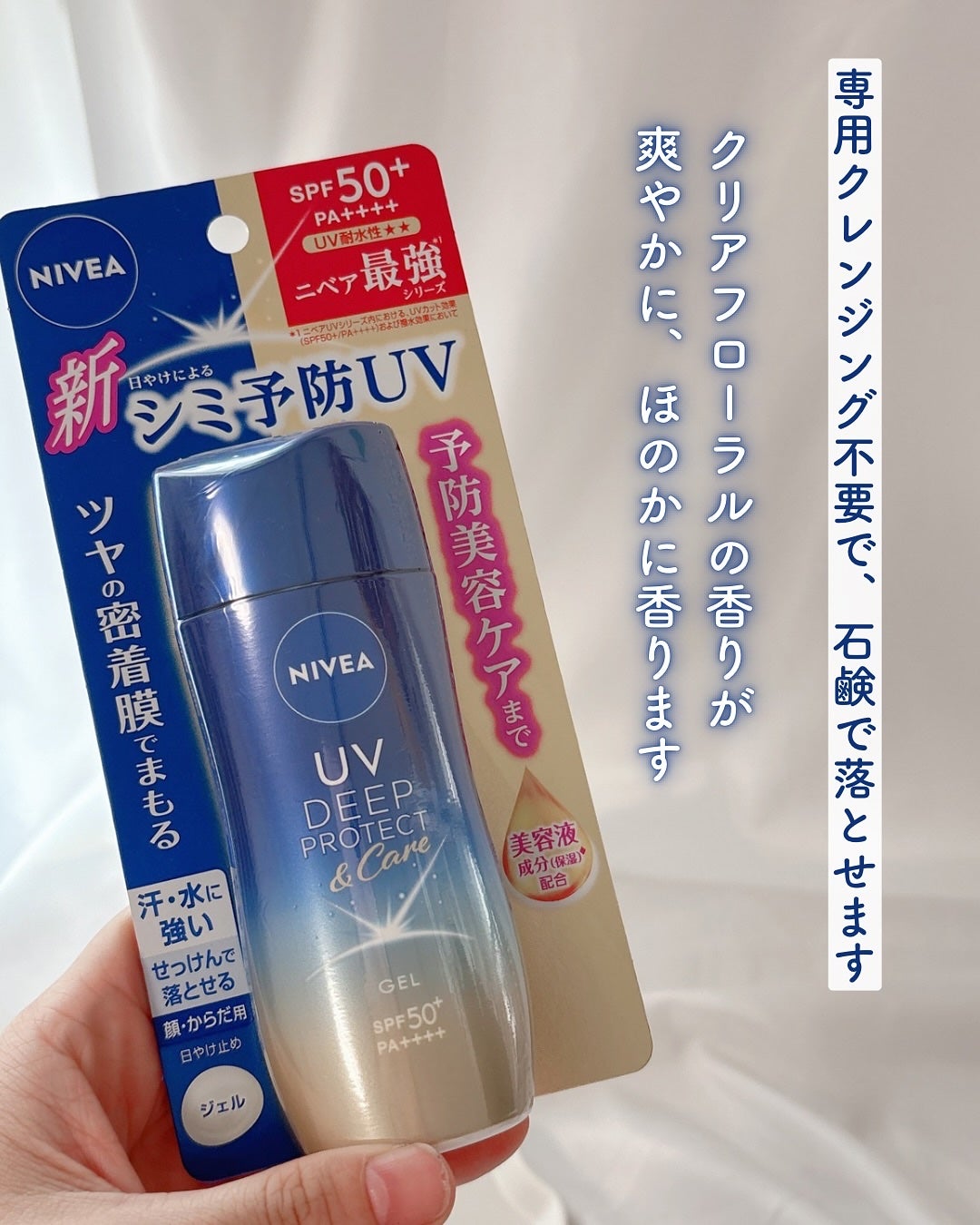 ニベアUV ディープ プロテクト&ケア ジェル/ニベア/日焼け止めジェルを使ったクチコミ(5枚目)