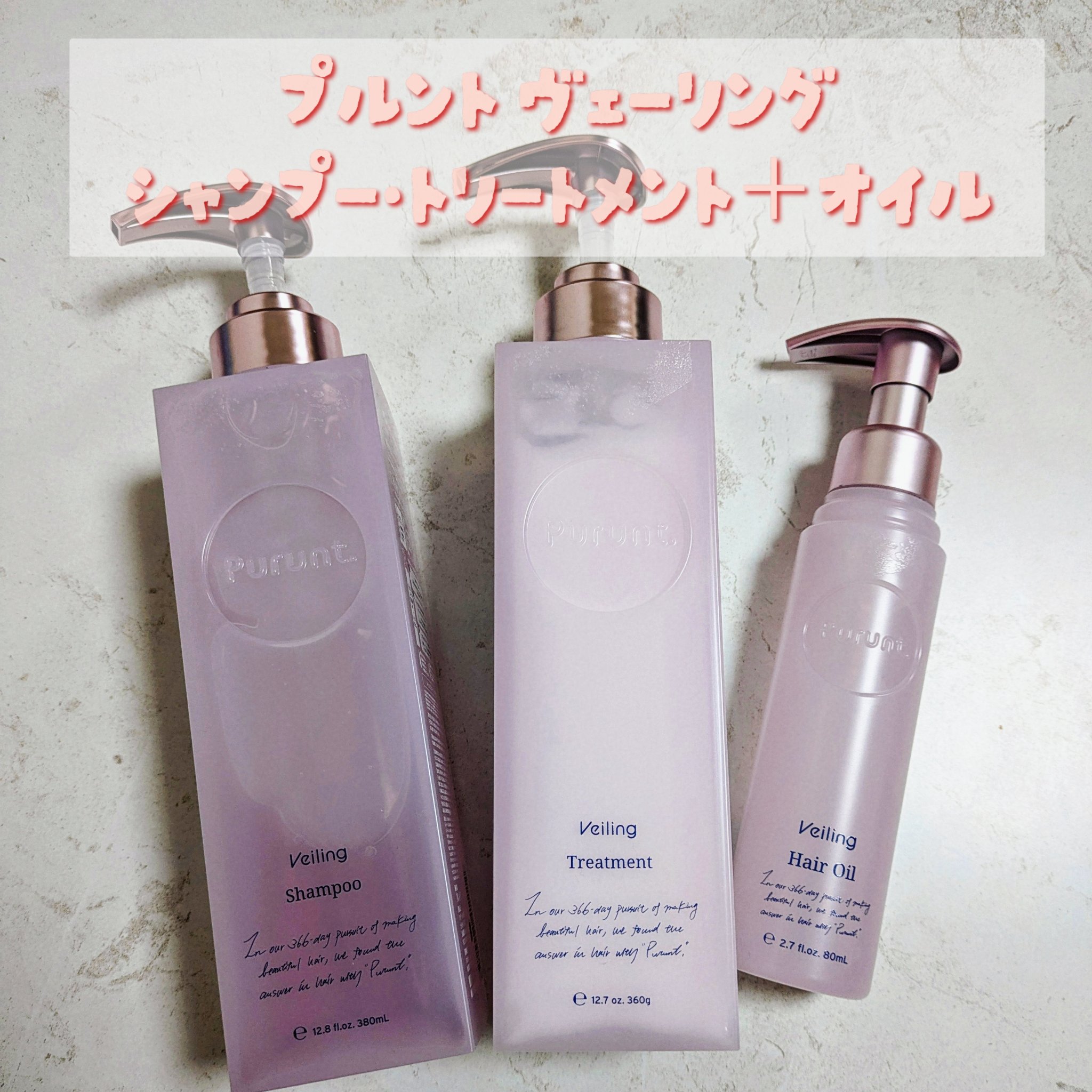 プルント　ヴェーリング美容液シャンプー／トリートメント/Purunt./シャンプー・コンディショナーを使ったクチコミ（1枚目）