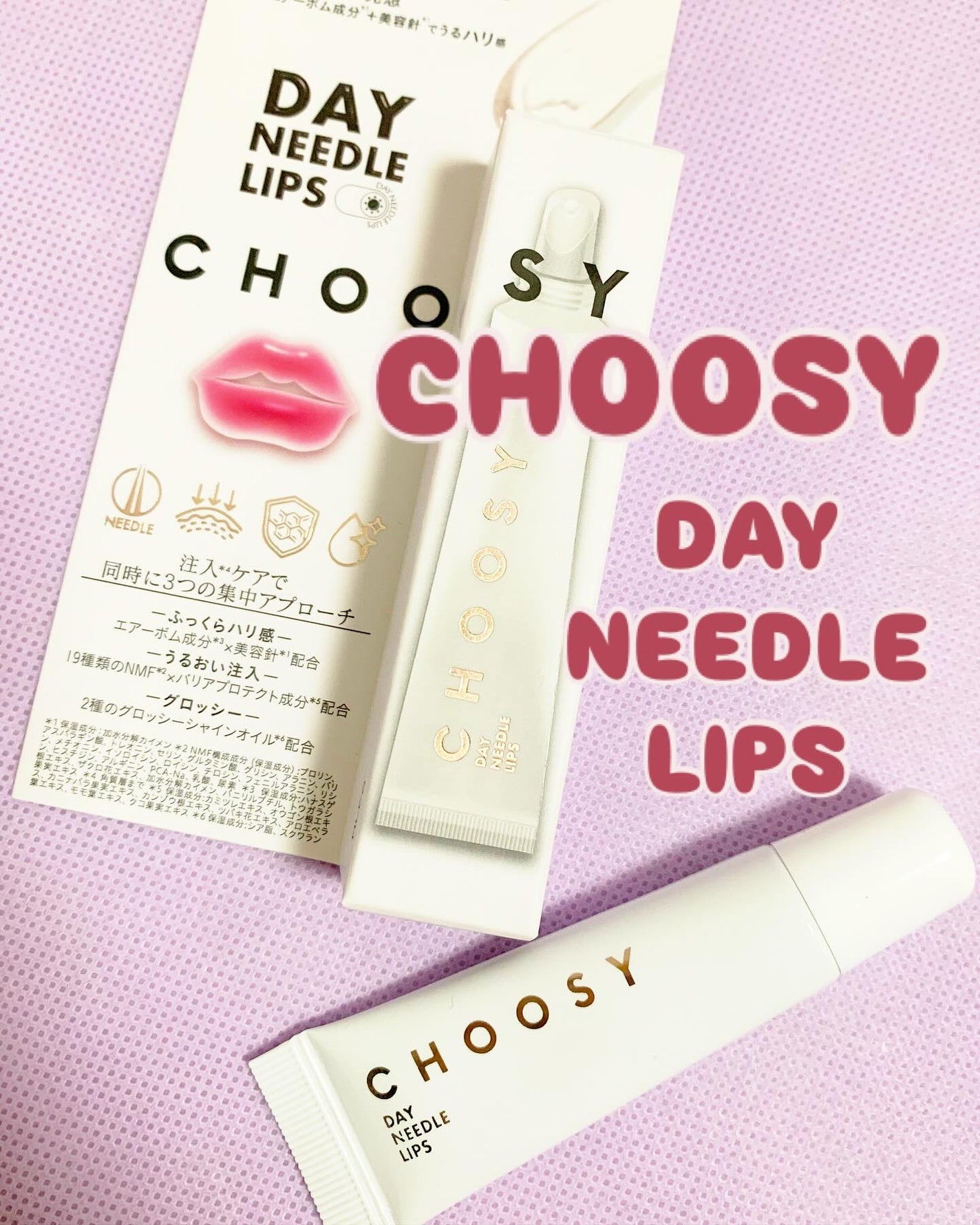 ブルフォロバ100 on LIPS 「チューシーデイニードルリップ💋日中用の美容針(保湿成分:加水分..」(1枚目)