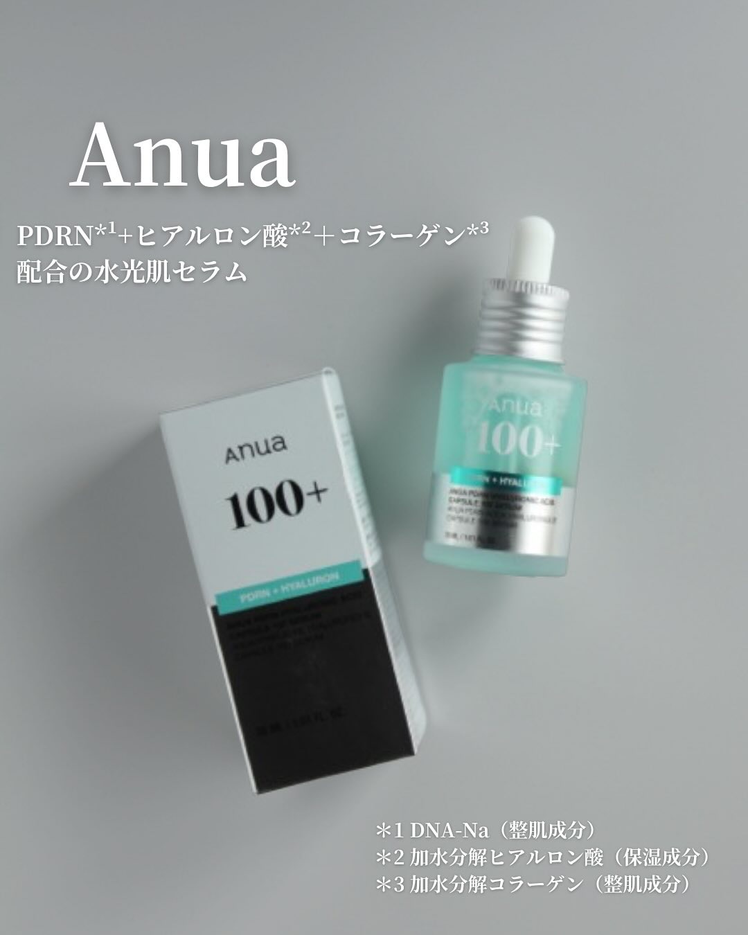 PDRNヒアルロン酸カプセル100セラム/Anua/美容液を使ったクチコミ（1枚目）