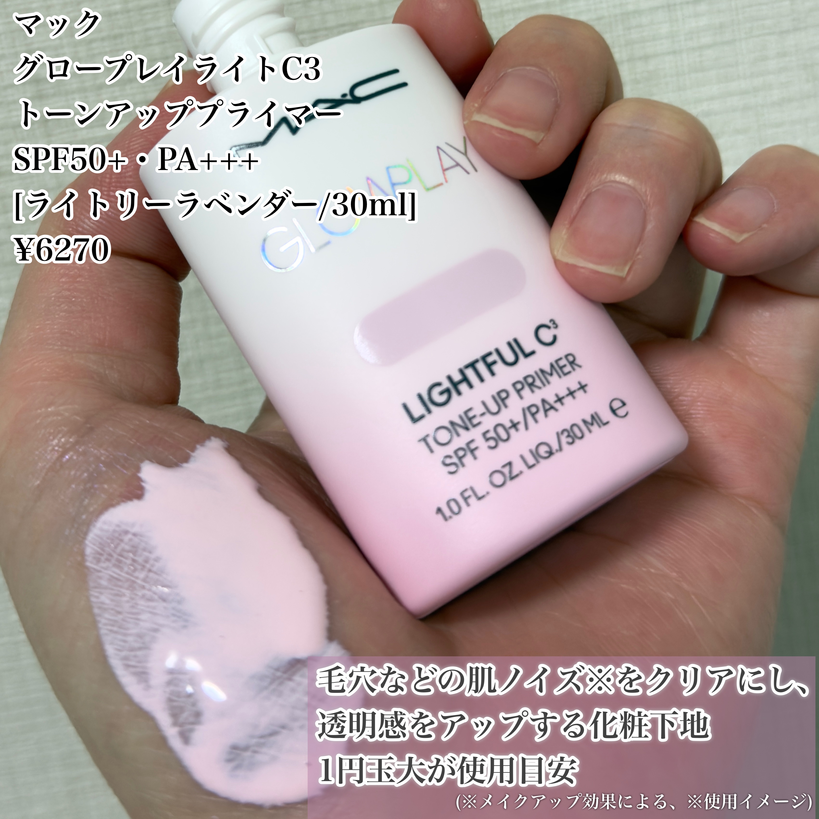 ストロボクリーム/M・A・C/化粧下地を使ったクチコミ（3枚目）