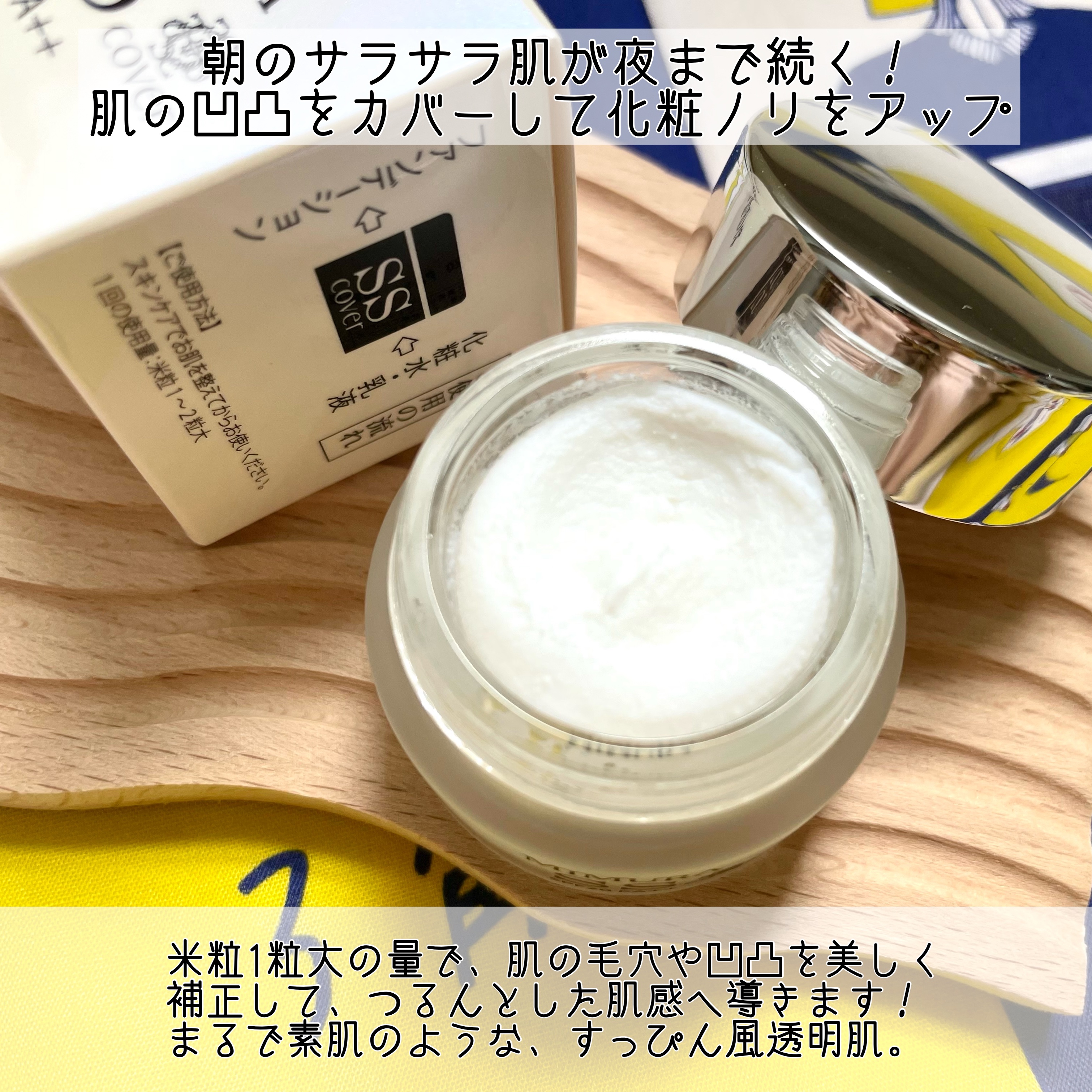 ミムラ スムーススキンカバー/MIMURA/化粧下地を使ったクチコミ（2枚目）