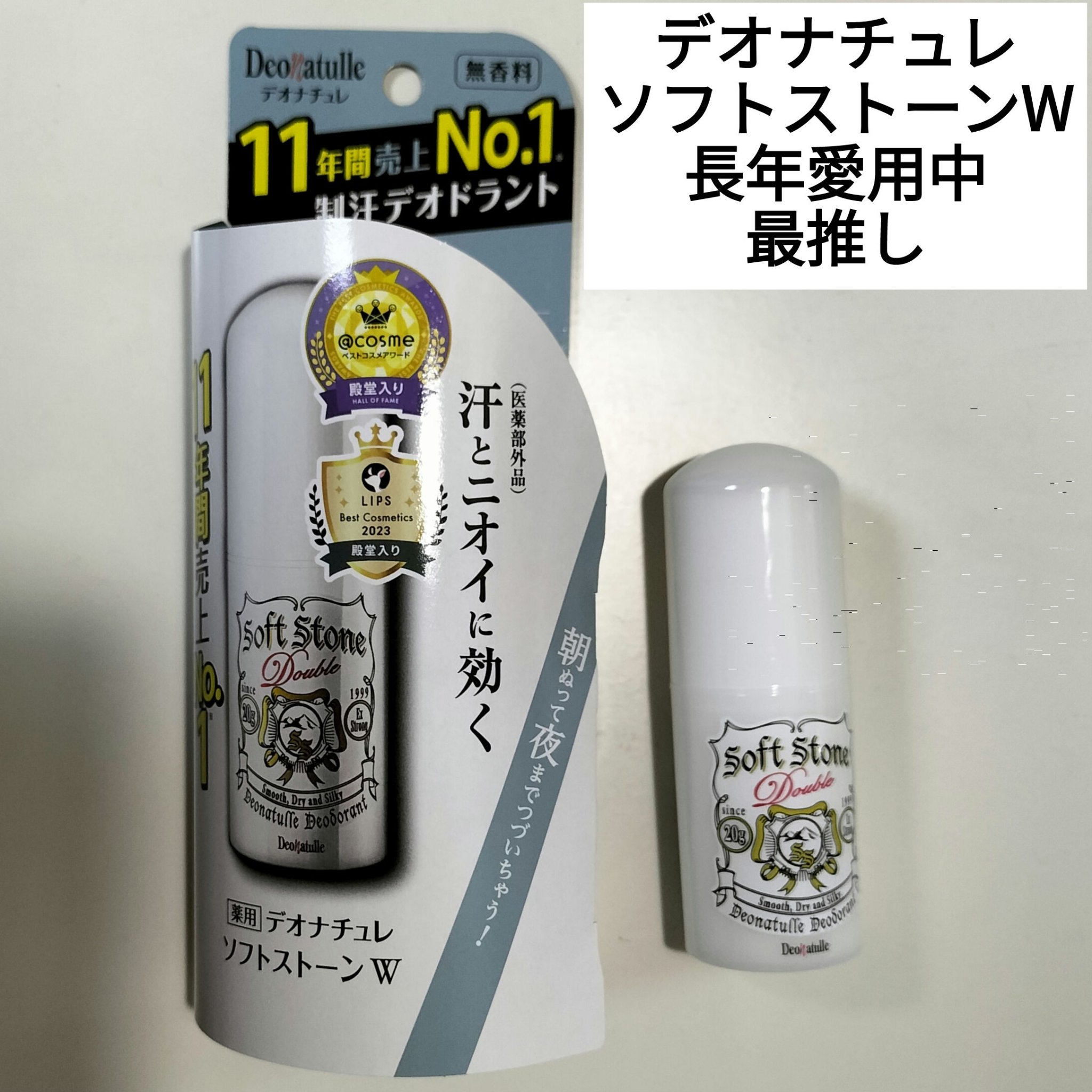 薬用ソフトストーンＷ/デオナチュレ/デオドラント・制汗剤を使ったクチコミ（2枚目）