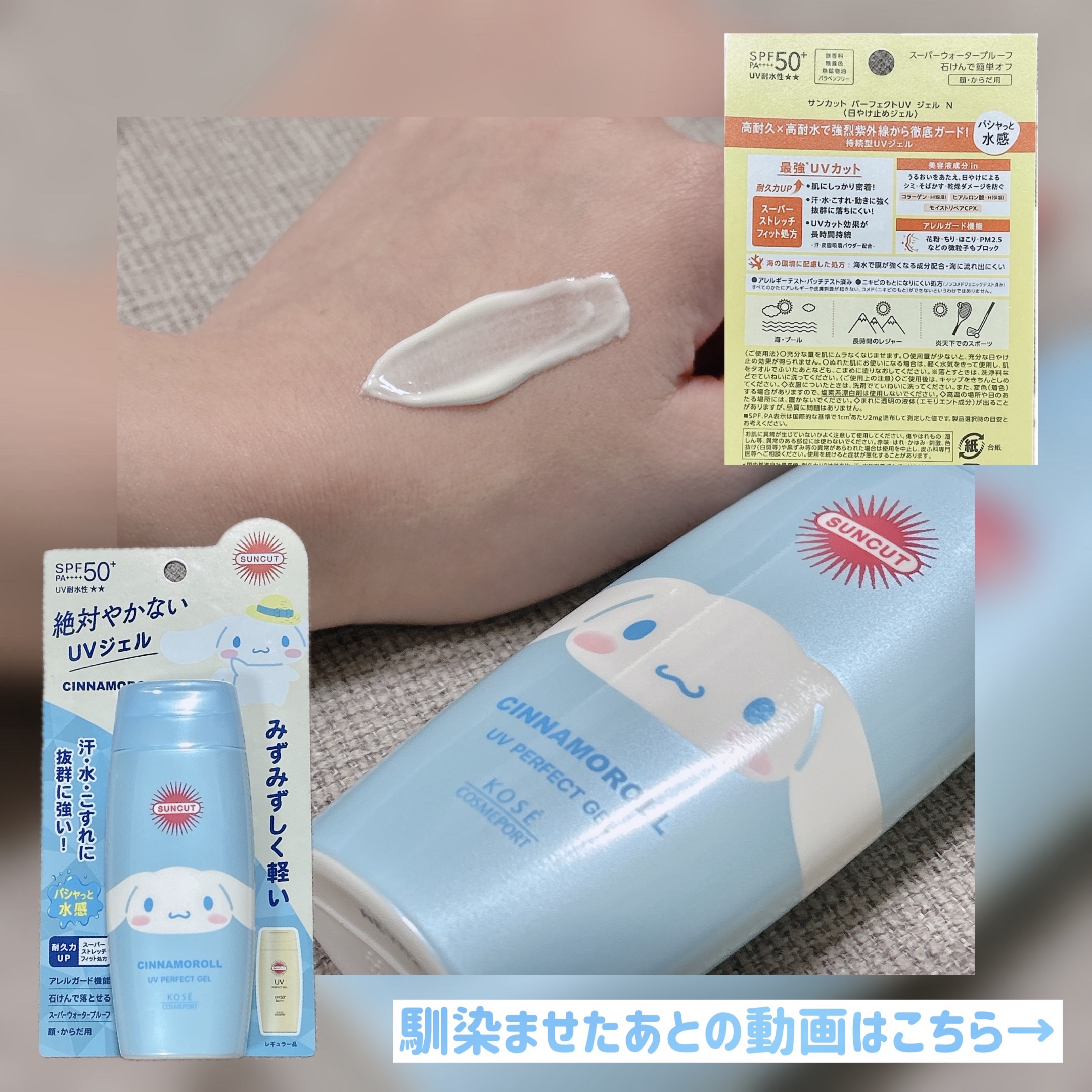 サンカットR パーフェクトUV ジェル/サンカット®/日焼け止めジェルを使ったクチコミ（2枚目）