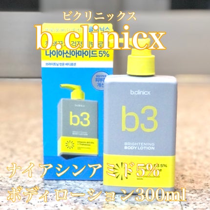 ナイアシンアミド 5% ボディローション/b.clinicx/ボディローションを使ったクチコミ(1枚目)